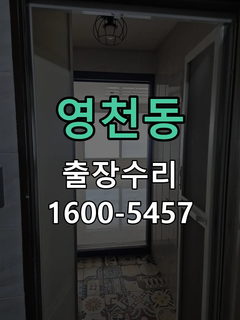 영천동 본체 분리 및 내부 점검