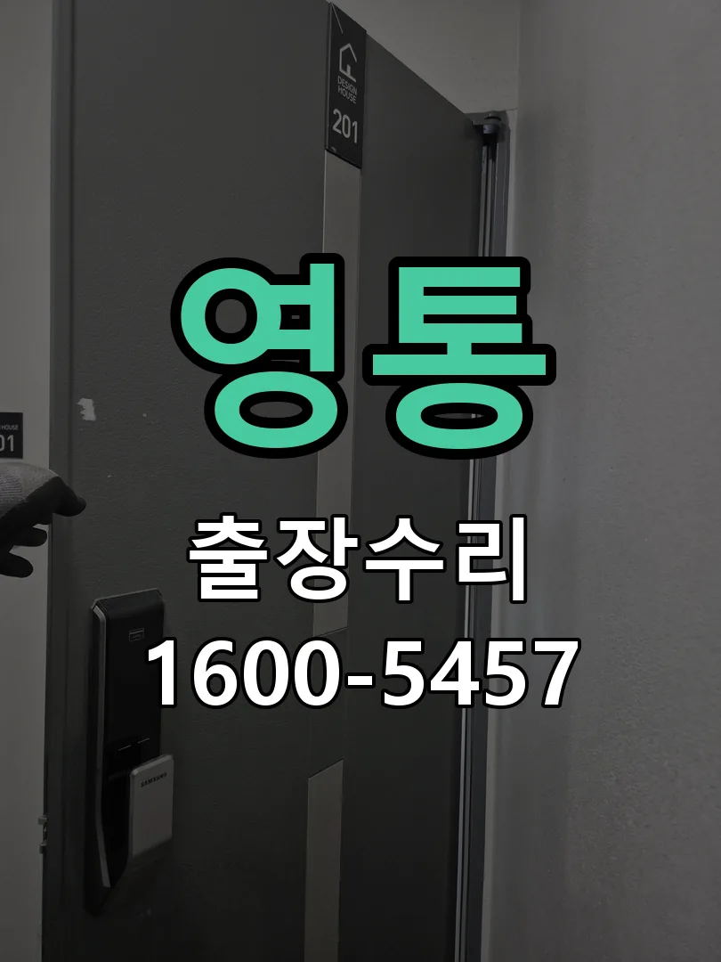 영통 본체 분리 및 내부 점검