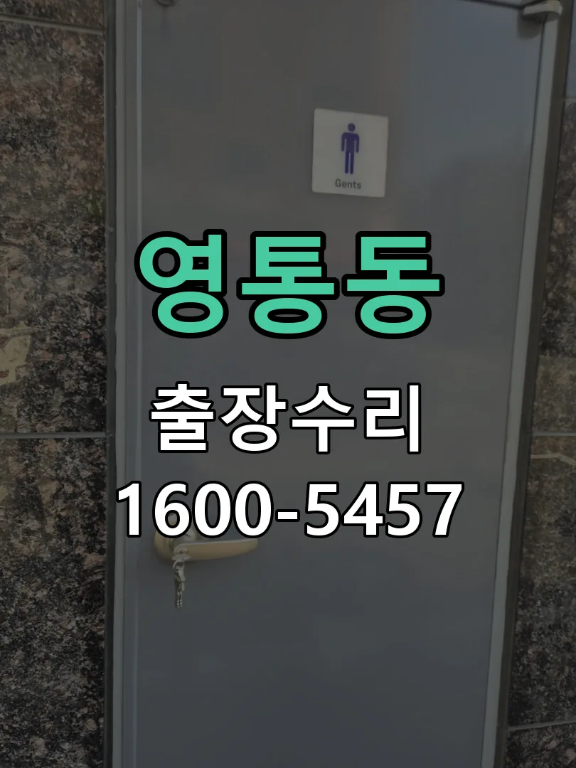 영통동 본체 분리 및 내부 점검