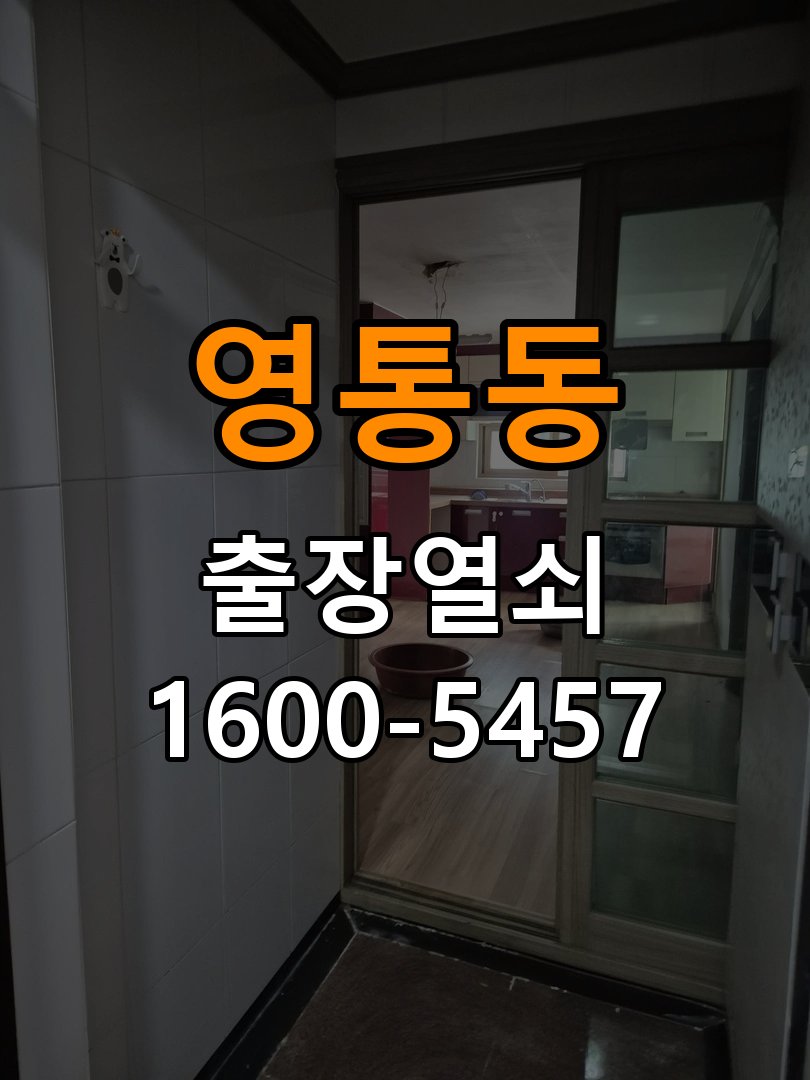 영통동 학원 도어락 교체 전에 문 여는 방향 확인하는 방법 - 부품 교체 전 호환성 확인 방향 호환 손잡이 정밀 점검 및 교체