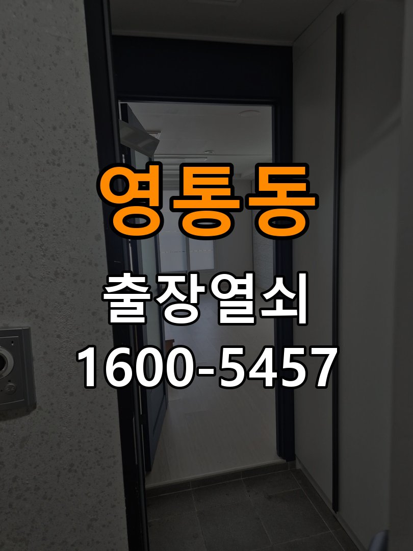 영통동 학원 도어락 교체 전에 문 여는 방향 확인하는 방법 - 부품 교체 전 호환성 확인 작업 완료 후 정상 작동 확인
