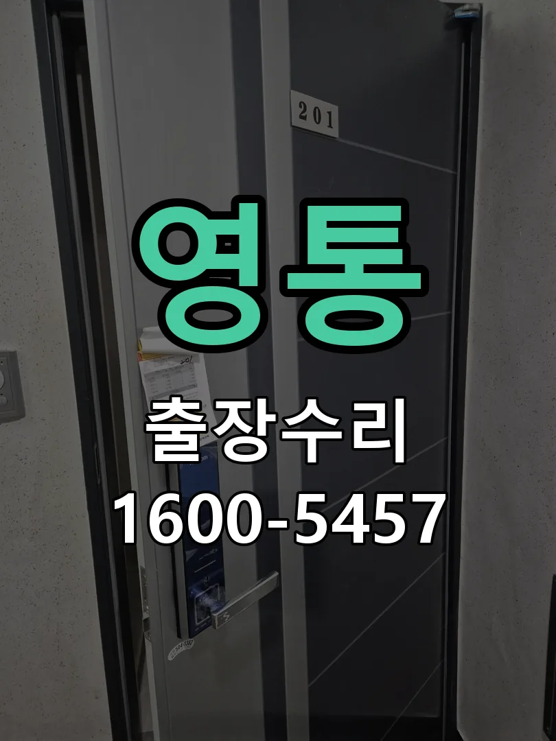영통 본체 분리 및 내부 점검