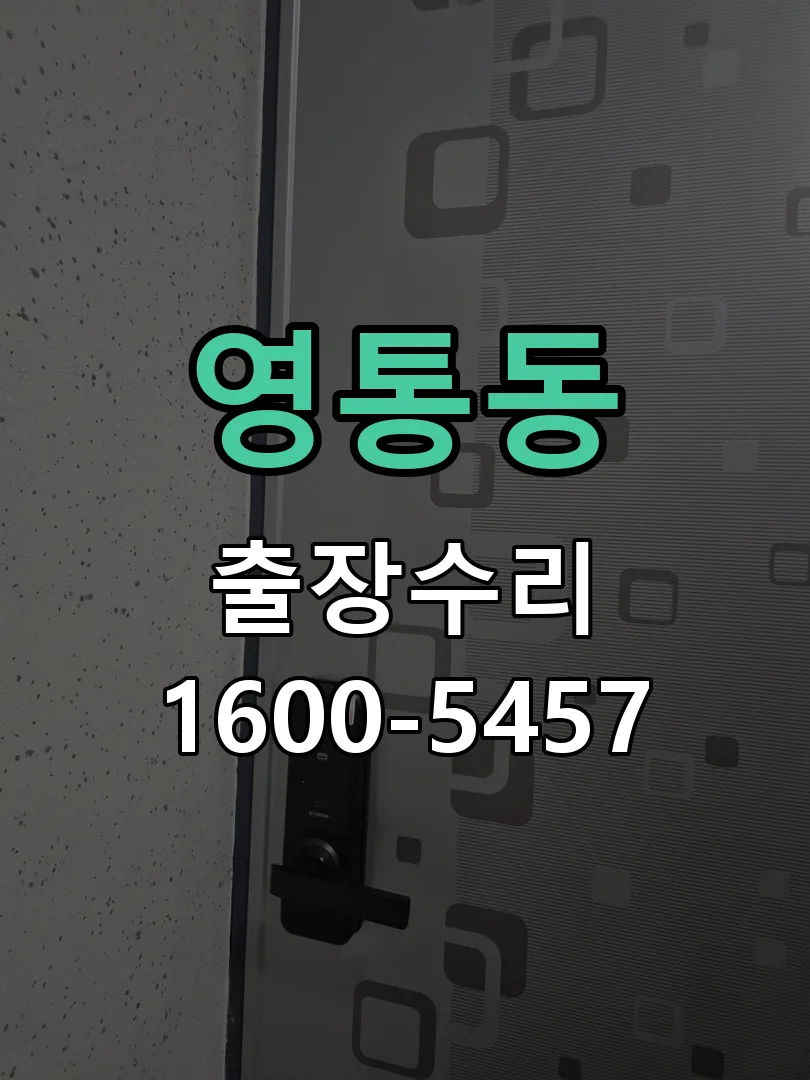 영통동 본체 분리 및 내부 점검
