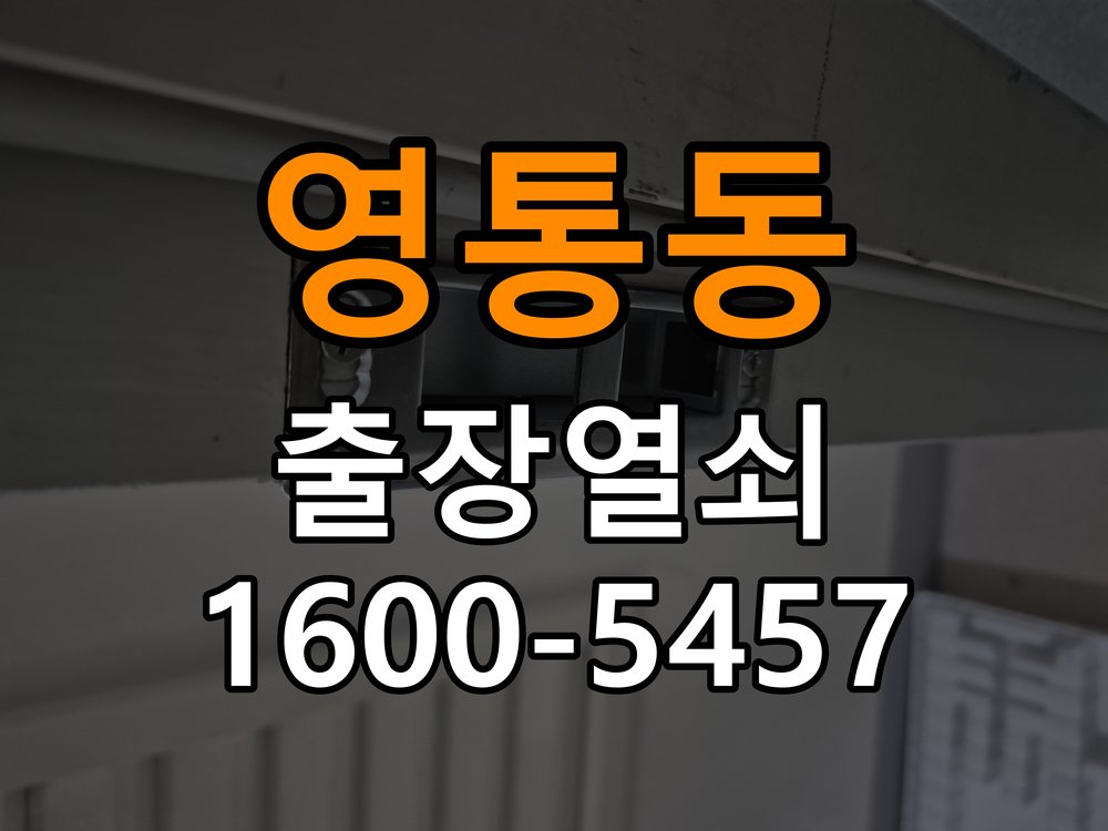 영통동 오피스텔 도어락 이중잠금 내부잠금 해제 방법 - 이사 전후 상태 확인 작업 완료 후 정상 작동 확인