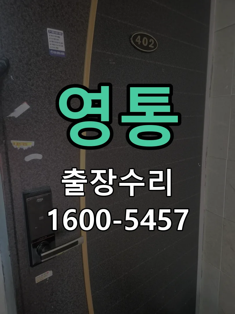 영통 본체 분리 및 내부 점검