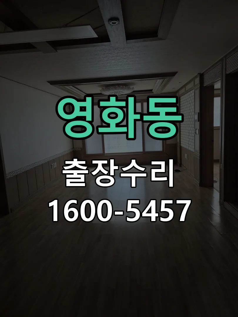 영화동 본체 분리 및 내부 점검