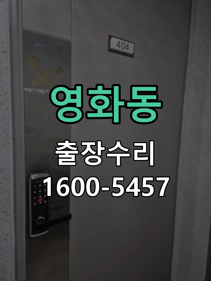 영화동 배선·접점 정리