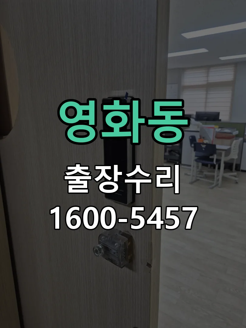 영화동 문틀 정렬 확인