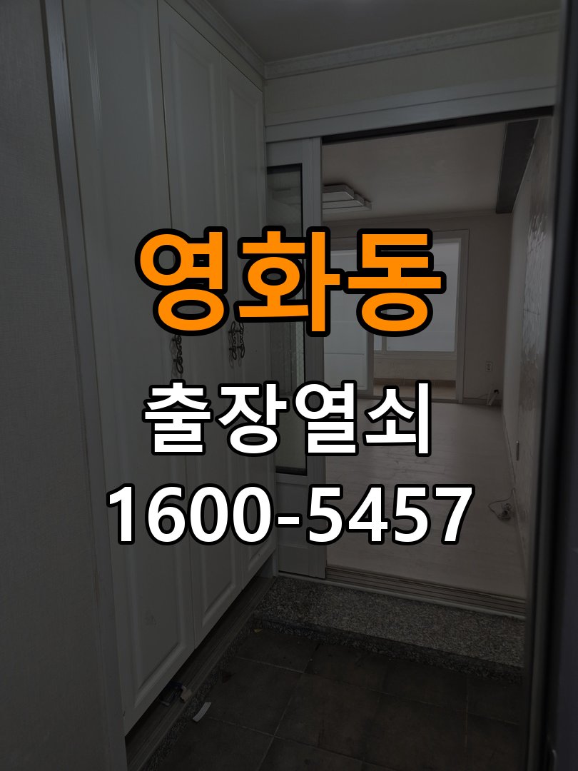 영화동 빌라 도어락 본체와 문 사이가 뜨는 설치 불량 점검 - 점검 전 확인사항 규격 설치 부품 정밀 점검 및 교체