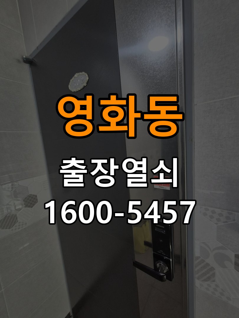 영화동 빌라 도어락 소리 안남 무음모드 해제 방법 - 전화 상담 준비방법 음량 설정 복구 및 내부 스피커 피에조 부저 교체 정밀 점검 및 교체