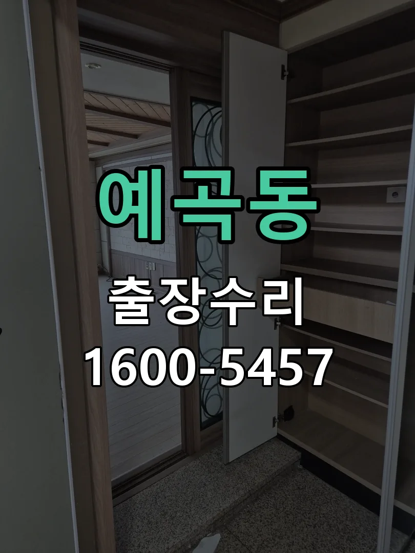 예곡동 본체 분리 및 내부 점검