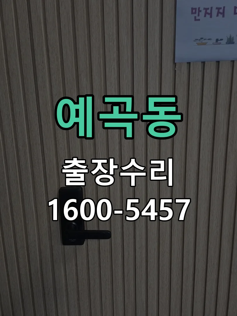 예곡동 문틀 정렬 확인