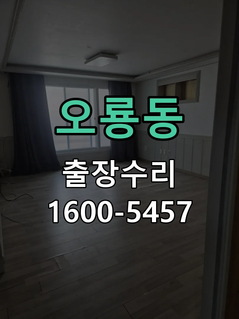 오룡동 문틀 정렬 확인