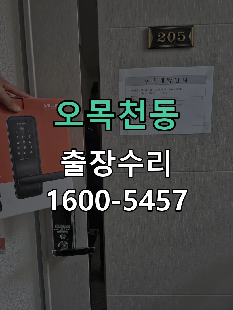 오목천동 현장 도착 후 상태 확인