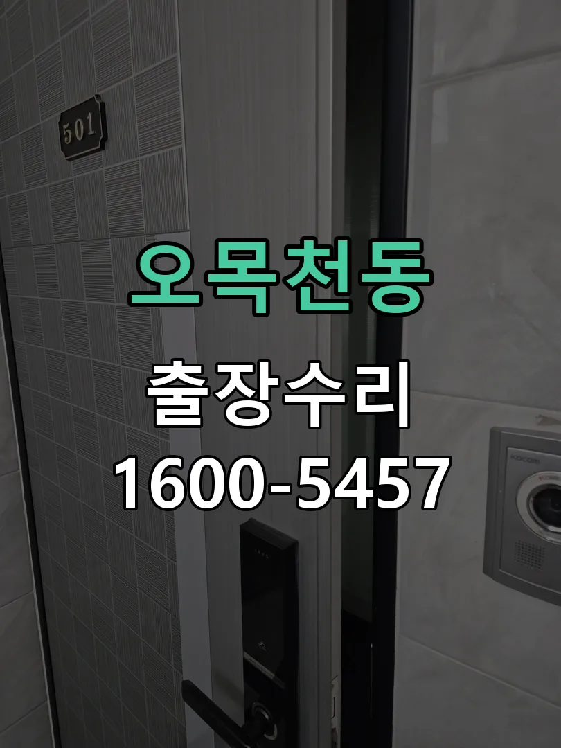 오목천동 본체 분리 및 내부 점검