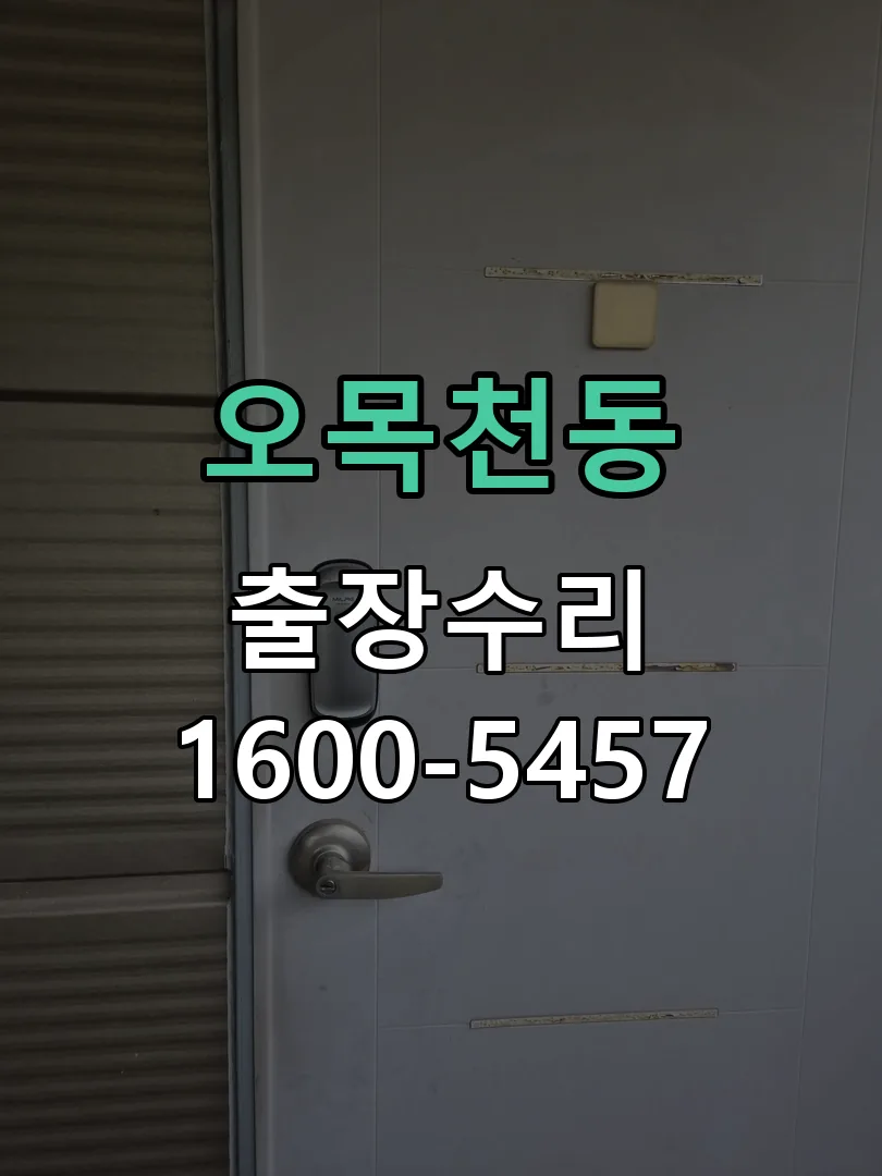 오목천동 교체 작업 진행
