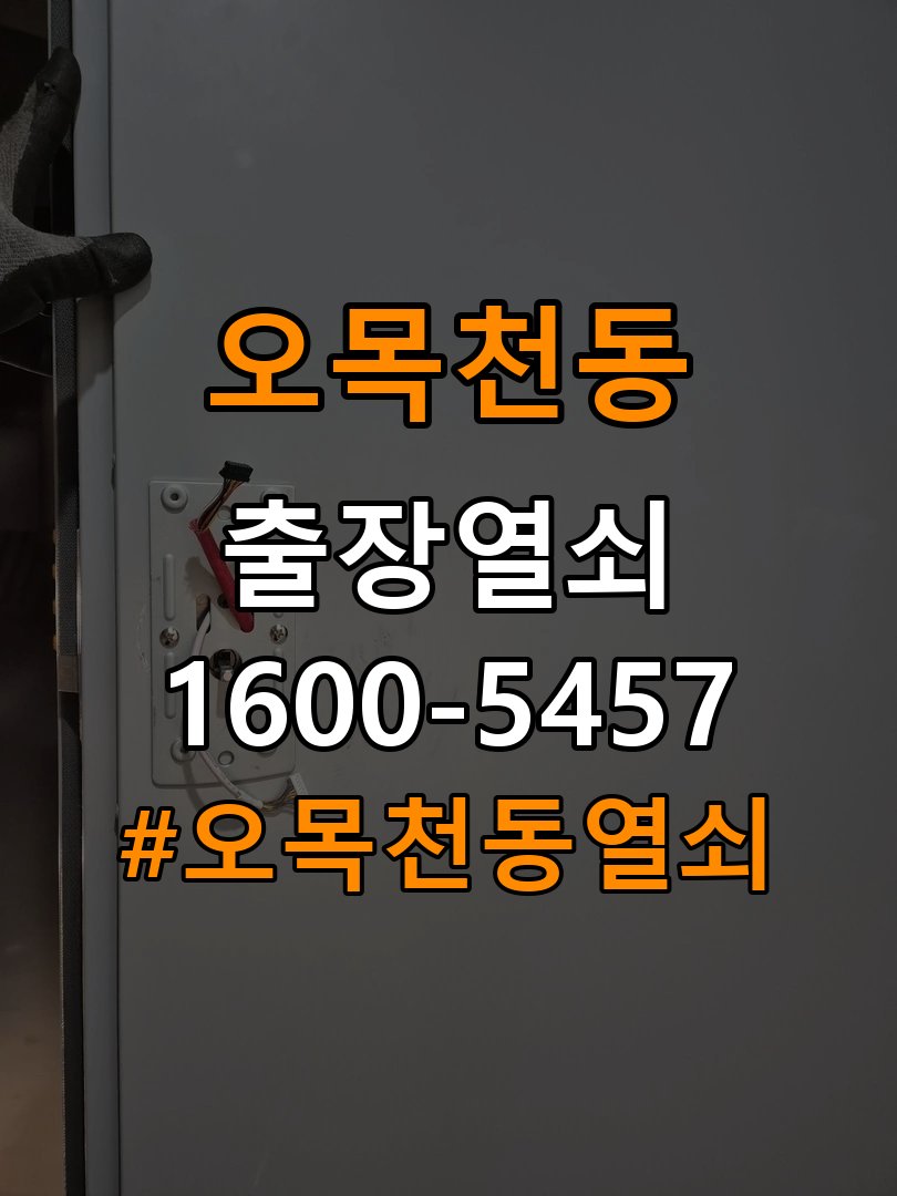 오목천동 단독주택 현관 번호키 먹통 방전 9V 해결 - 수리와 교체 판단 기준 작업 완료 후 정상 작동 확인