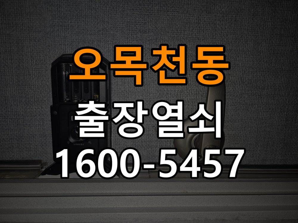 오목천동열쇠 사무실 도어락 번호 변경 및 등록 오류 대처법 참고 사진 2