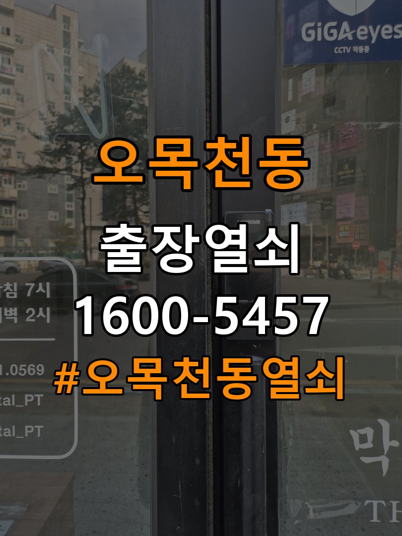 오목천동열쇠 사무실 도어락 번호 변경 및 등록 오류 대처법 참고 사진 4