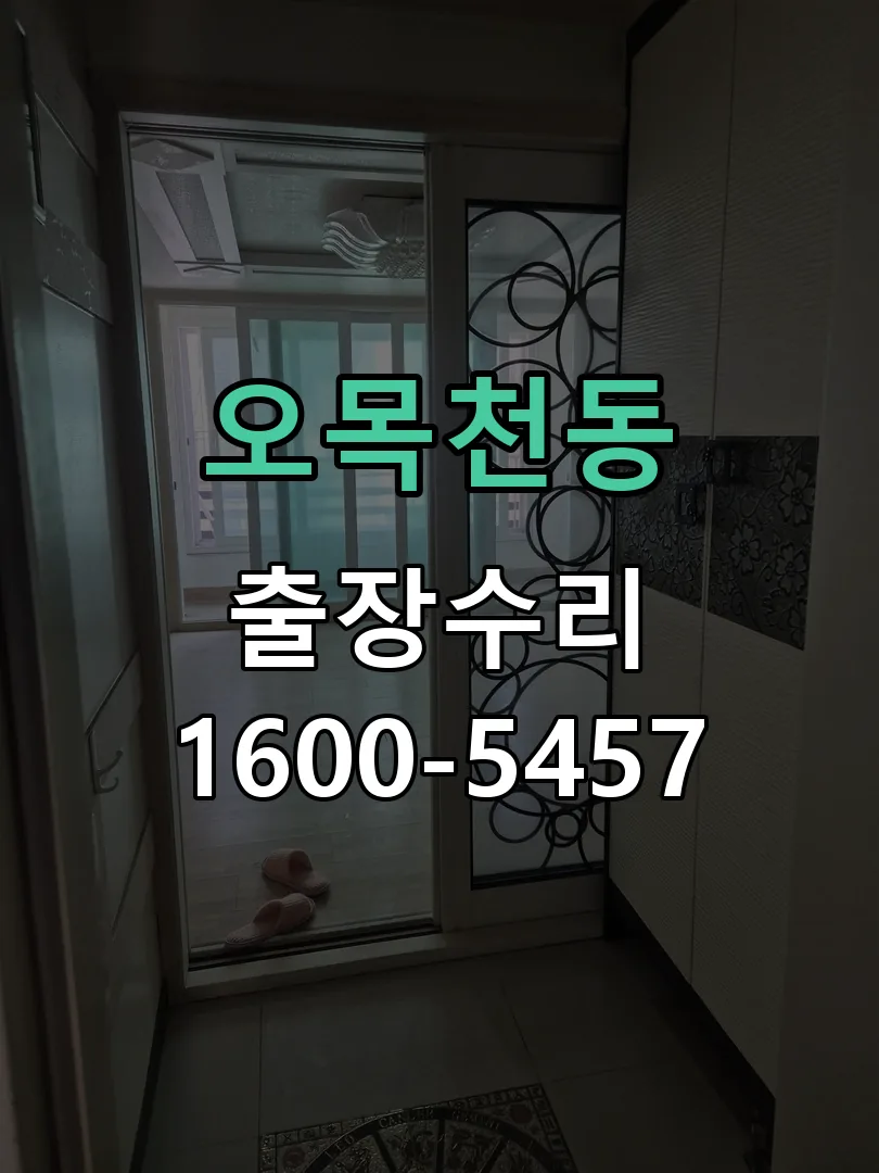 오목천동 본체 분리 및 내부 점검