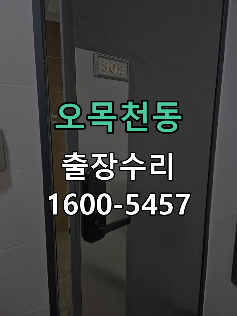 오목천동 교체 작업 진행