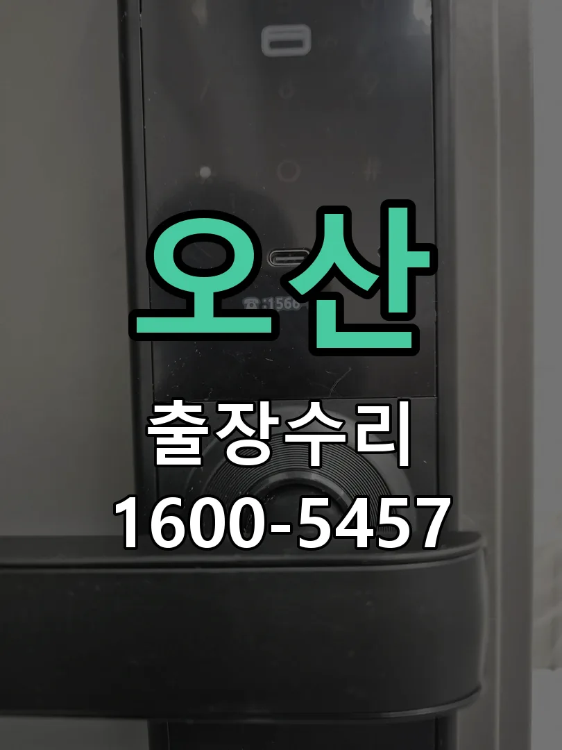 오산 본체 분리 및 내부 점검