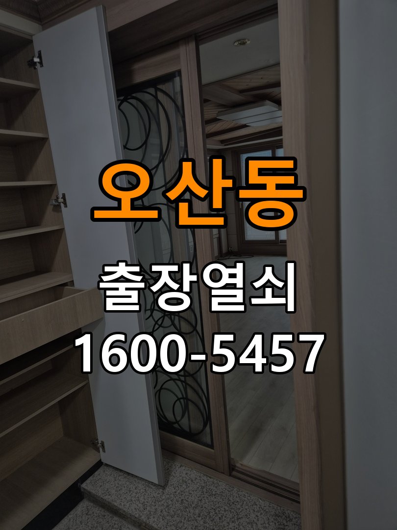 오산동 빌라 이사 후 현관 도어락 교체 및 비번 변경 - 혼자 조작하기 전 주의사항 최신형 무타공 주키 디지털 도어락 및 마스터 보강판 정밀 점검 및 교체