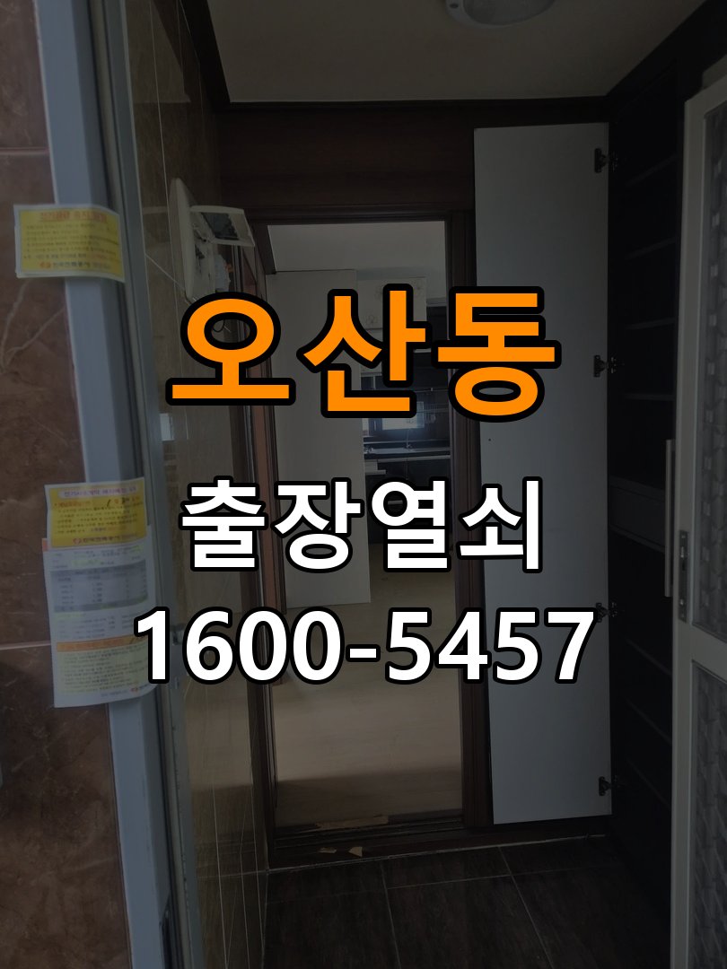 오산동열쇠 반지하 도어락 단자 부식 청소 및 수리 가이드 참고 사진 2