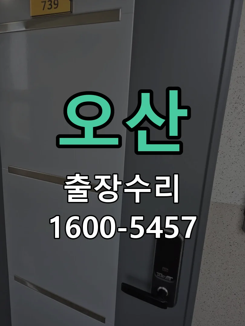 오산 본체 분리 및 내부 점검