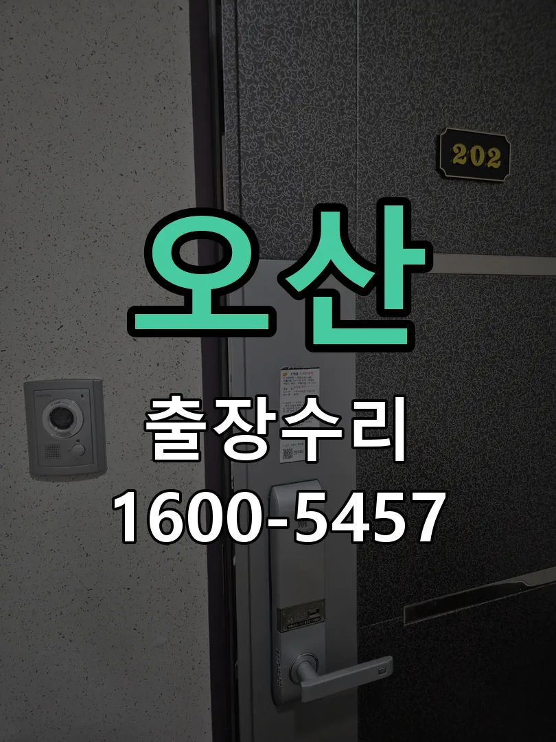 오산 작업 완료 후 정상 작동 확인