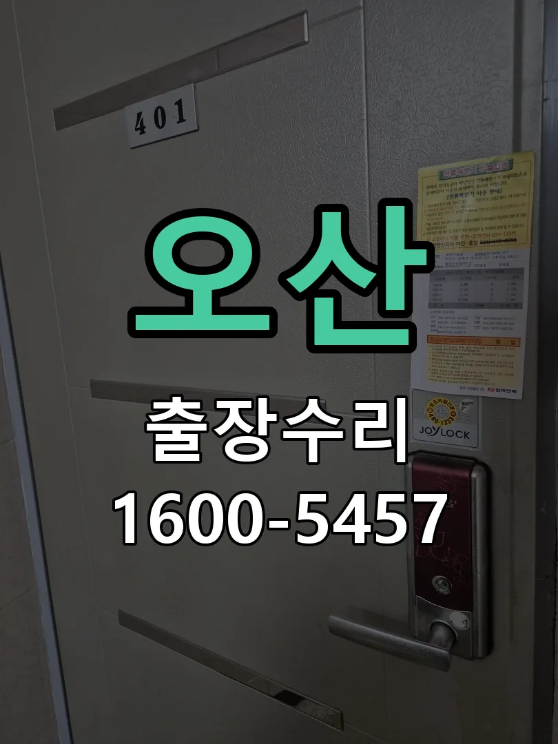오산 본체 분리 및 내부 점검