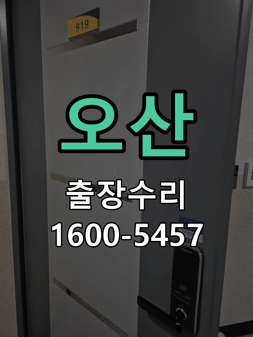 오산 배선·접점 정리