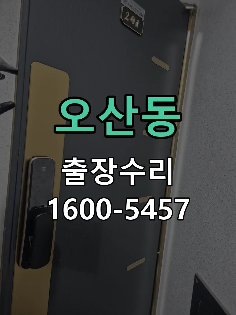 오산동 본체 분리 및 내부 점검