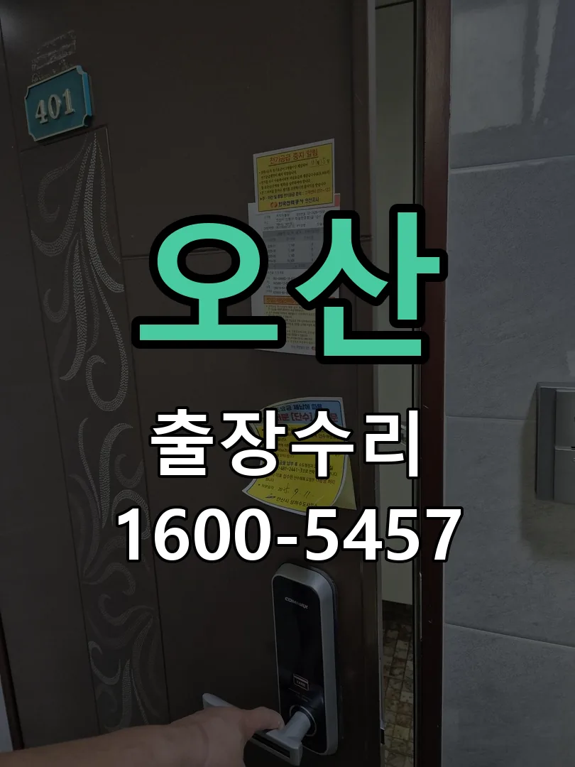 오산 본체 분리 및 내부 점검