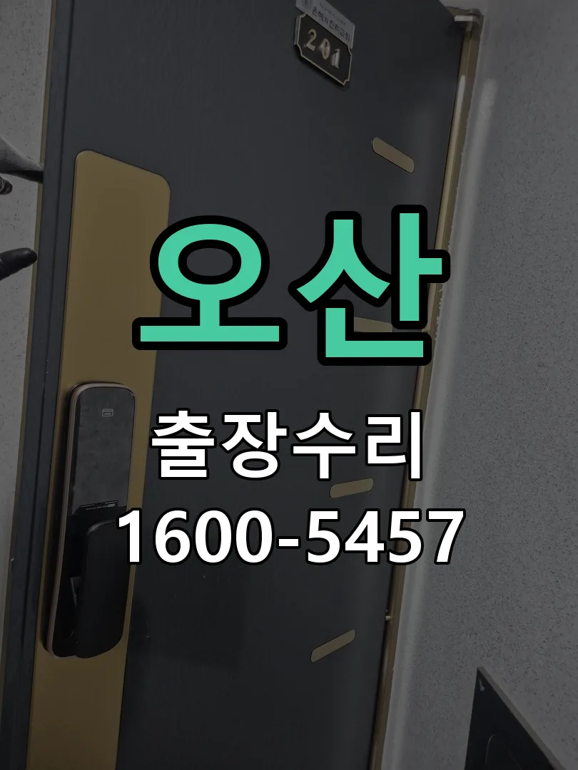 오산 본체 분리 및 내부 점검