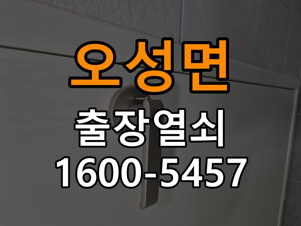 오성면 학원 이사 후 현관 도어락 교체 및 비번 변경 - 이사 전후 상태 확인 작업 완료 후 정상 작동 확인