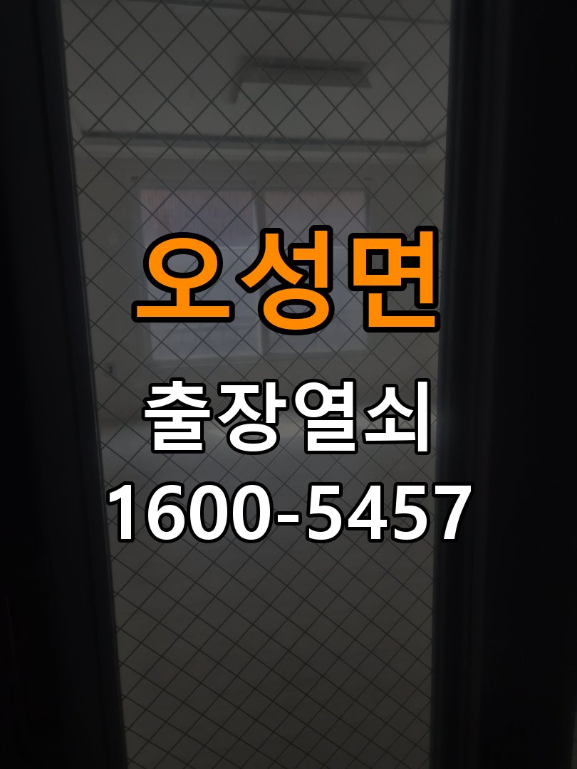 오성면 학원 이사 후 현관 도어락 교체 및 비번 변경 - 이사 전후 상태 확인 작업 완료 후 정상 작동 확인