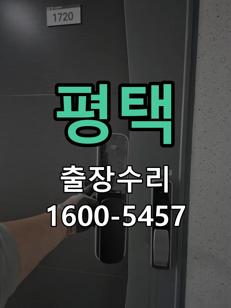 평택 본체 분리 및 내부 점검