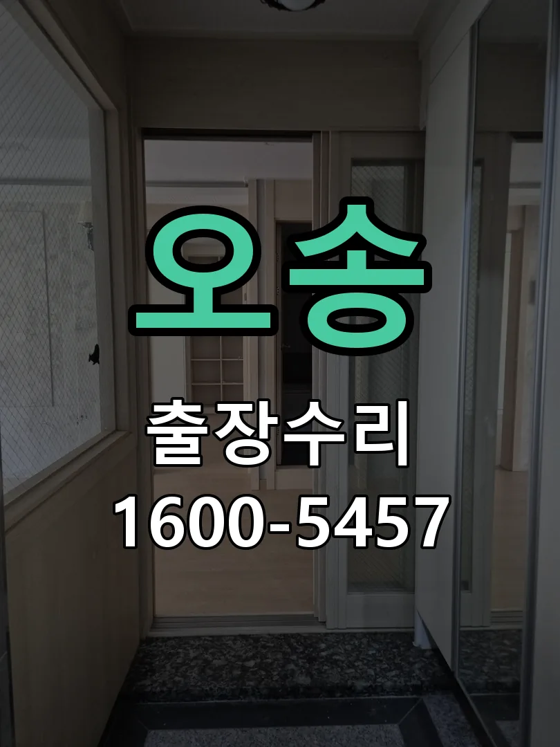 경기 교체 작업 진행