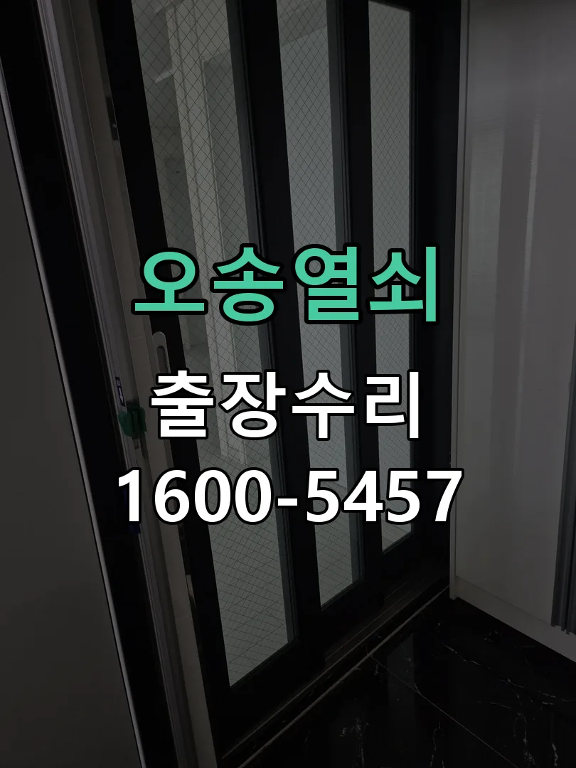 경기 도어락 열쇠 출장 수리