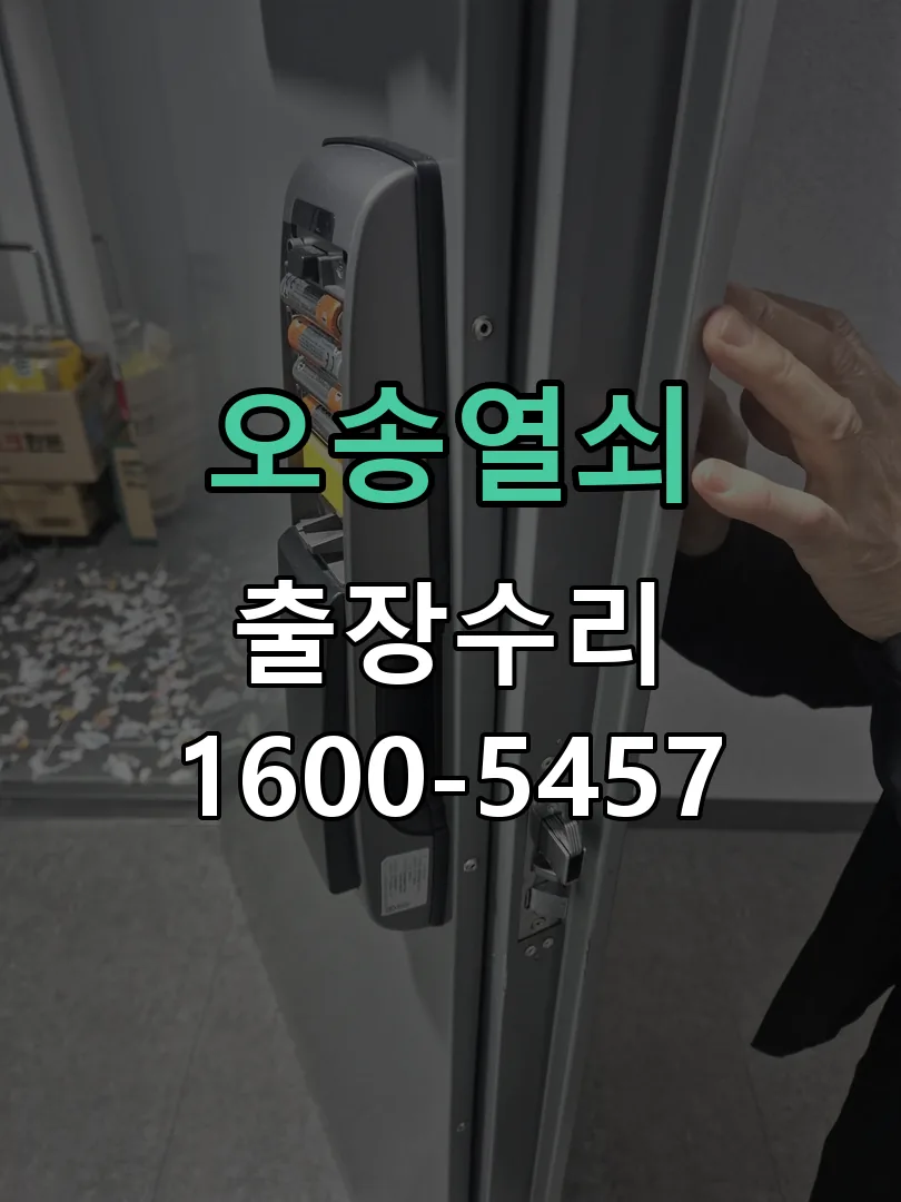 경기 교체 작업 진행