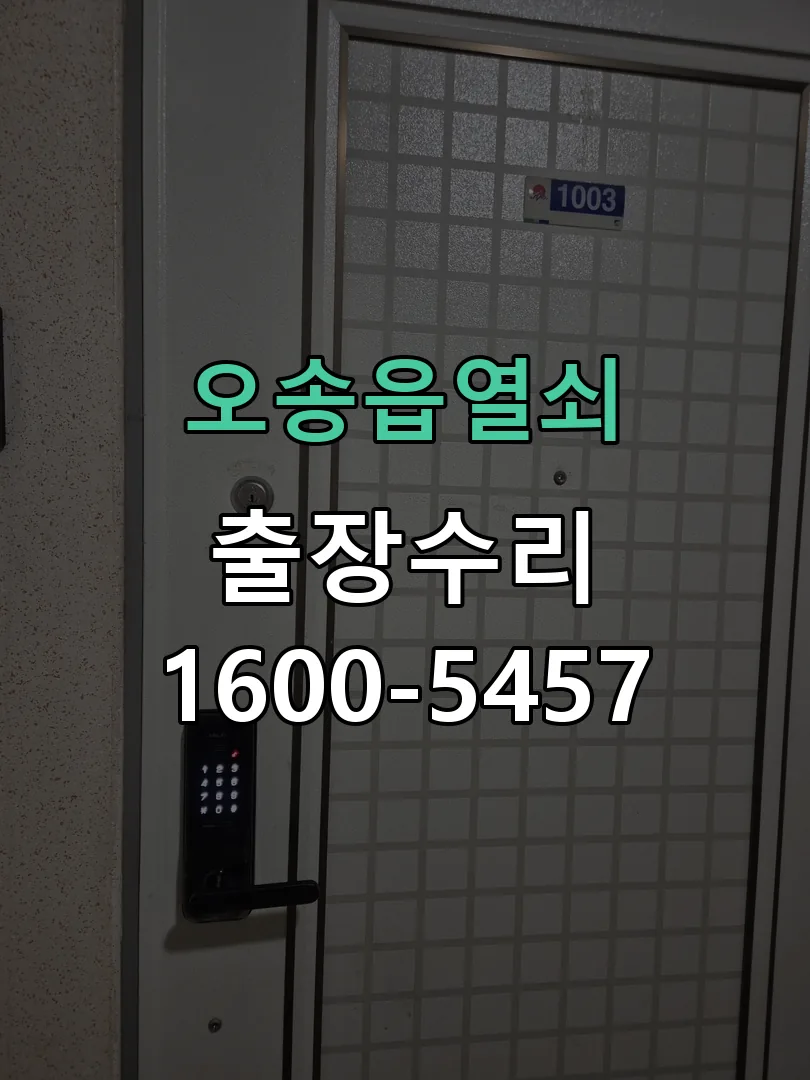경기 교체 작업 진행