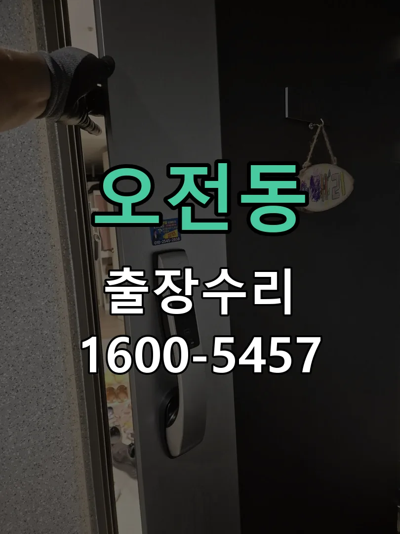오전동 현장 도착 후 상태 확인