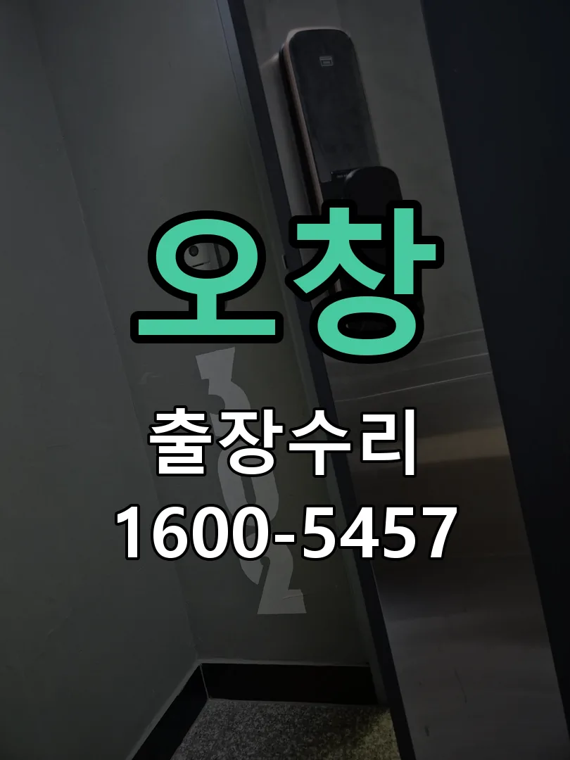 경기 교체 작업 진행