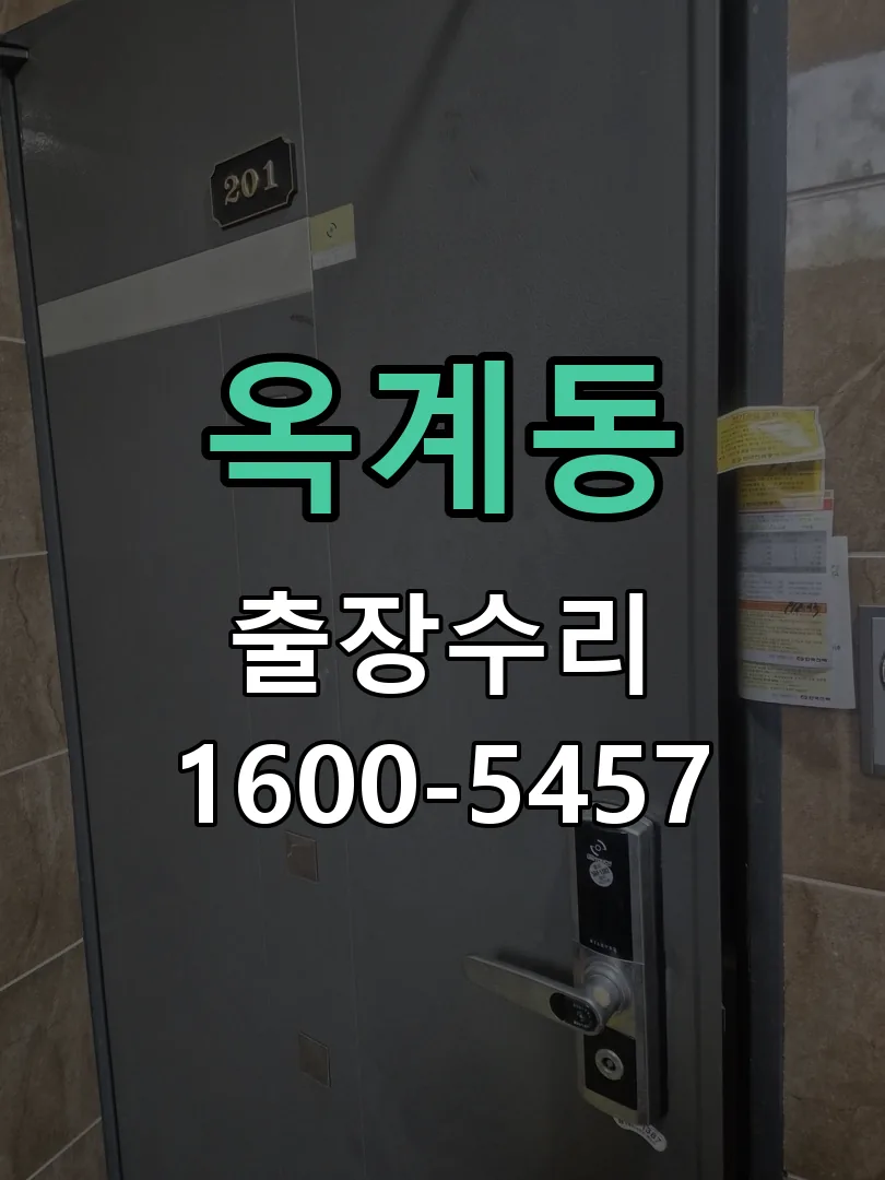 옥계동 본체 분리 및 내부 점검
