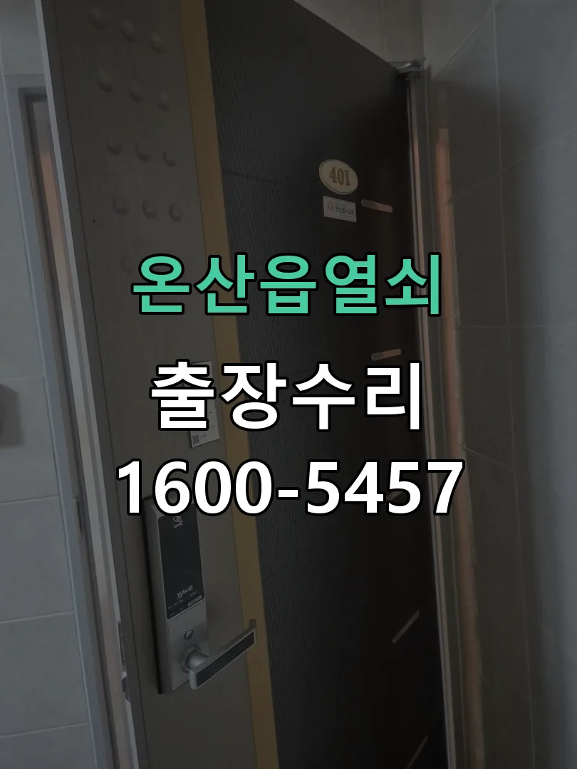 경기 잠금장치 동작 확인