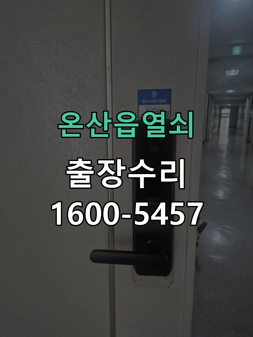 경기 교체 작업 진행