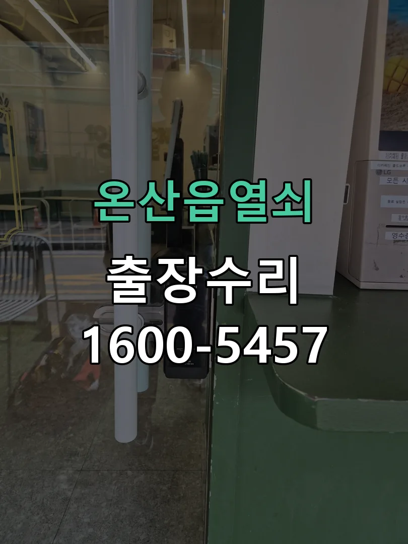 경기 문틀 정렬 확인