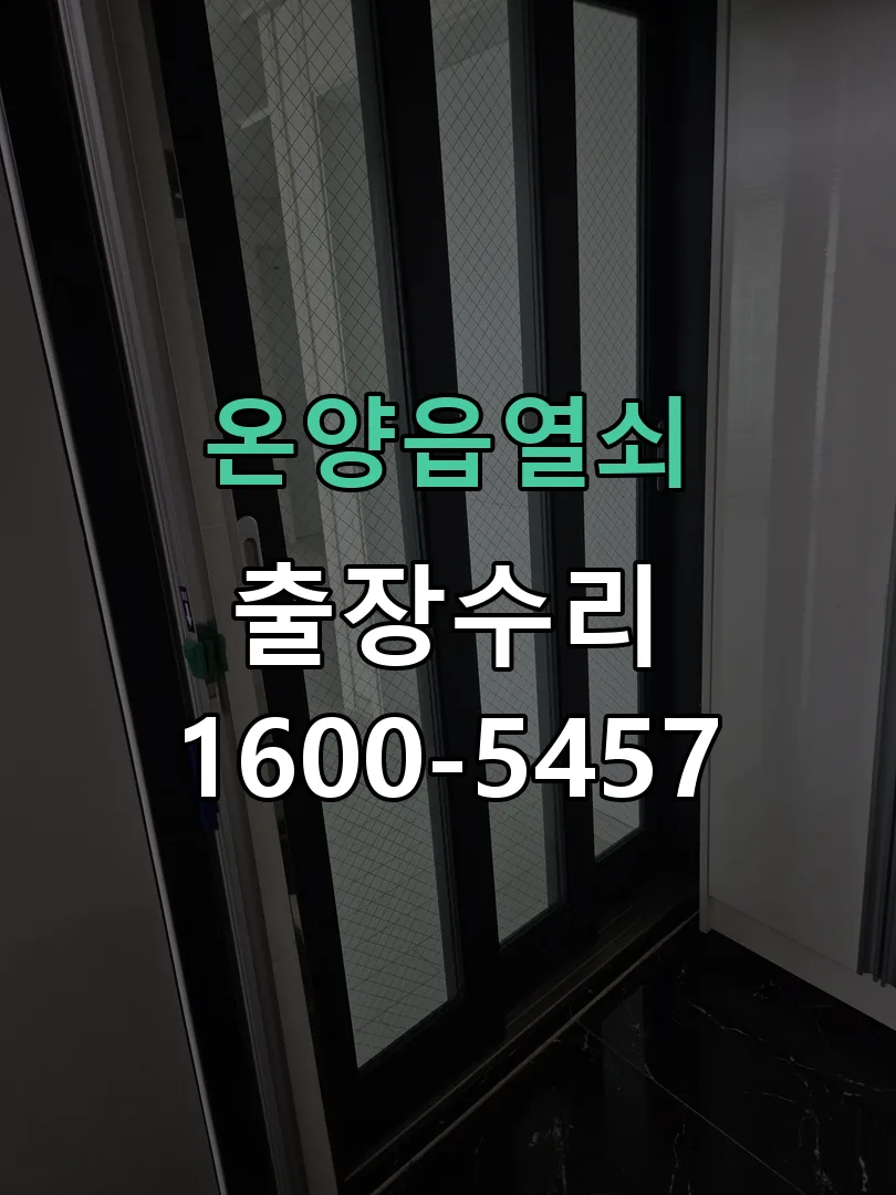 경기 도어락 열쇠 출장 수리