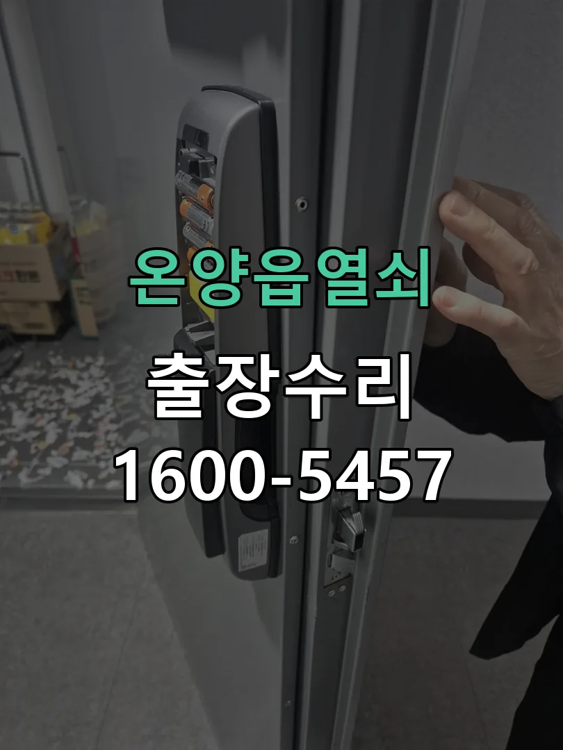 경기 교체 작업 진행